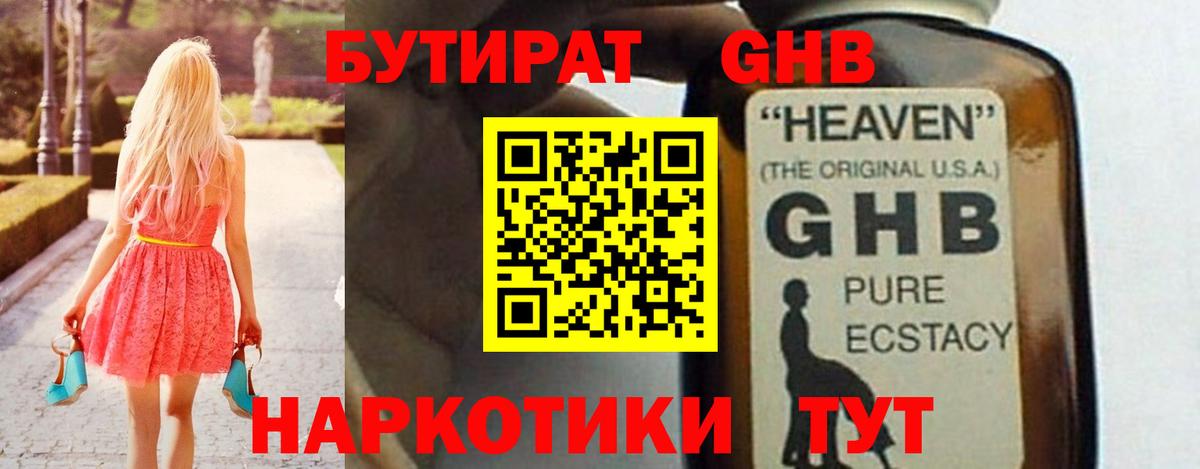 Красноперекопск  Бутират 99%  Вход с VPN 