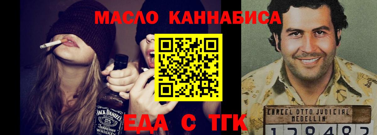 Еда ТГК марихуана  Вход с VPN  Красноперекопск 