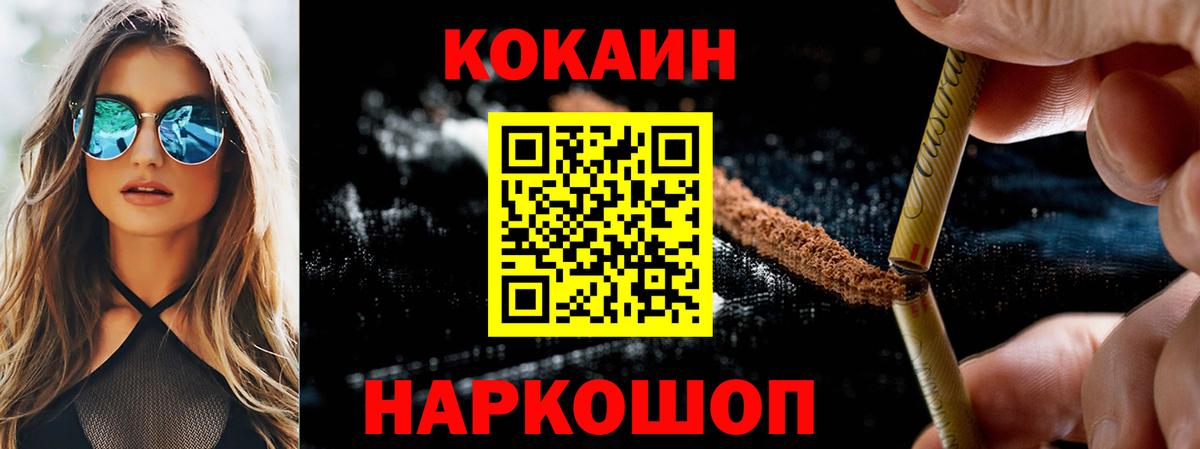 Кокаин 97% Красноперекопск