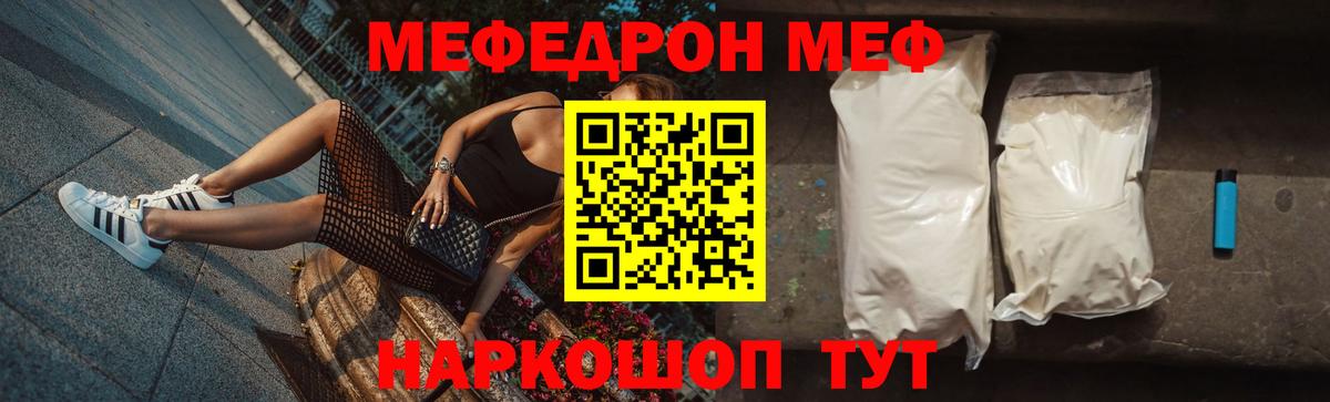 Мефедрон  Меф mephedrone  Мефедрон кристаллы  Вход с VPN  Красноперекопск 