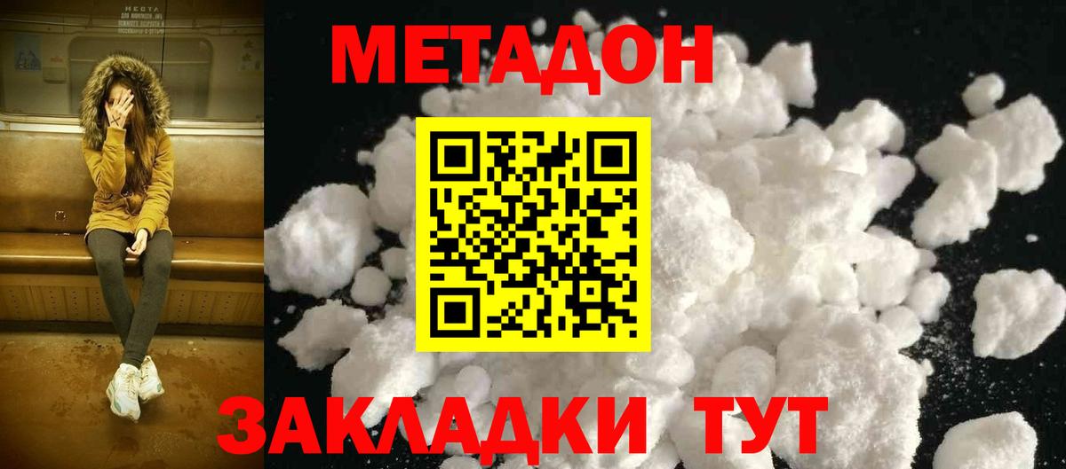Метадон methadone  Вход с VPN  МЕТАДОН methadone  mega ONION  Красноперекопск 